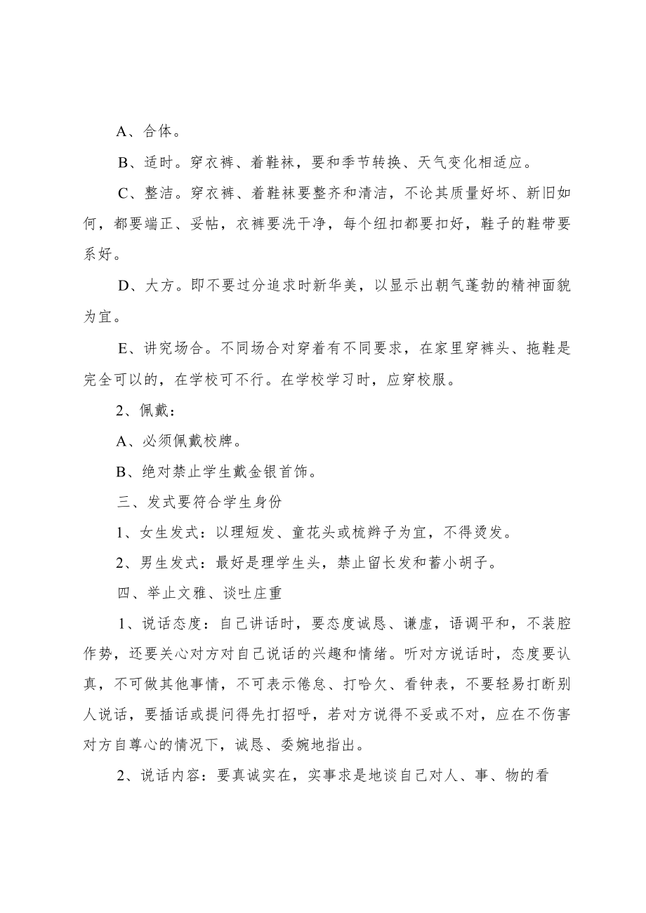 XX中学精细化管理学生教育之学生礼仪教育工作方案.docx_第2页