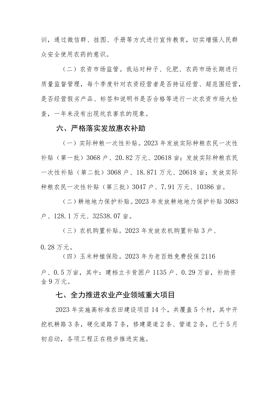 2023年乡农科站工作总结.docx_第3页