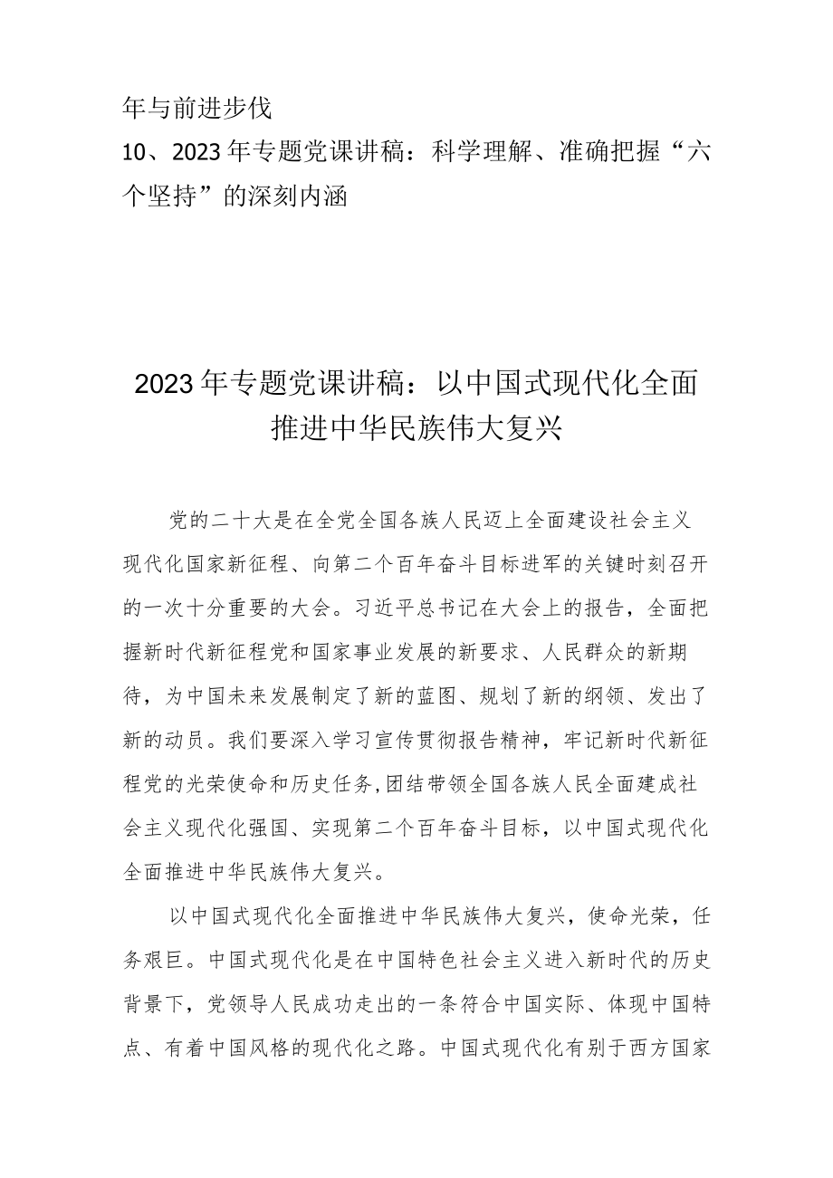 2023年第一季度专题党课讲稿（含二十大专题党课讲稿） 共十篇.docx_第2页