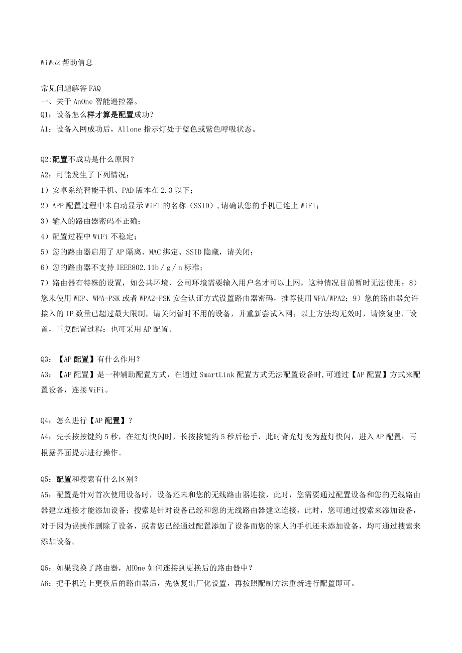 FAQ Allone和插座V0.docx_第1页