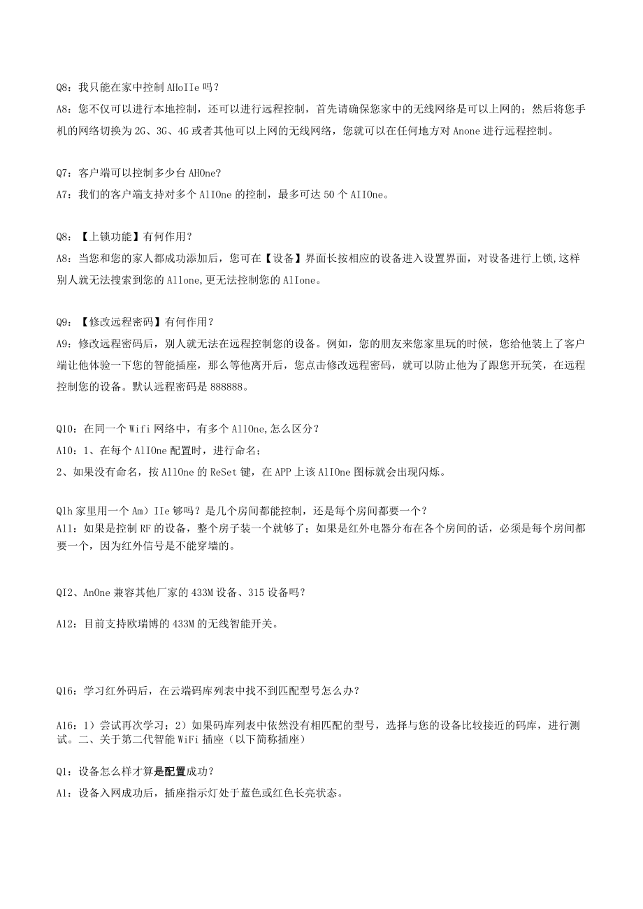 FAQ Allone和插座V0.docx_第2页