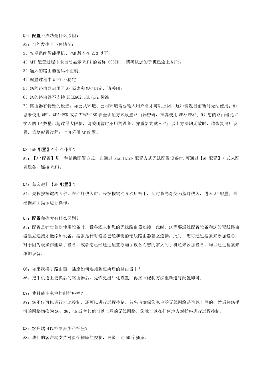 FAQ Allone和插座V0.docx_第3页