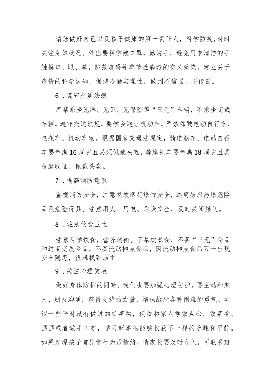 2023年中学春季开学前致家长的一封信.docx_第3页