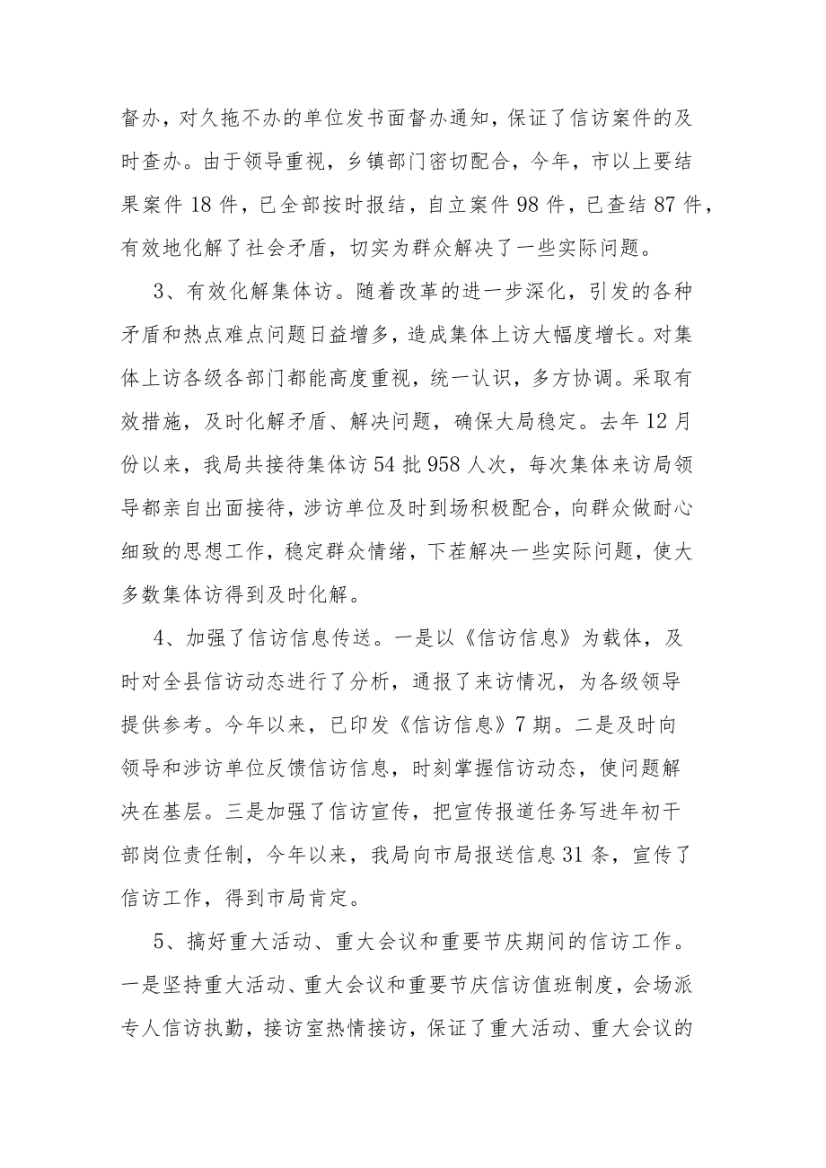 领导班子述职述廉报告（信访）.docx_第2页