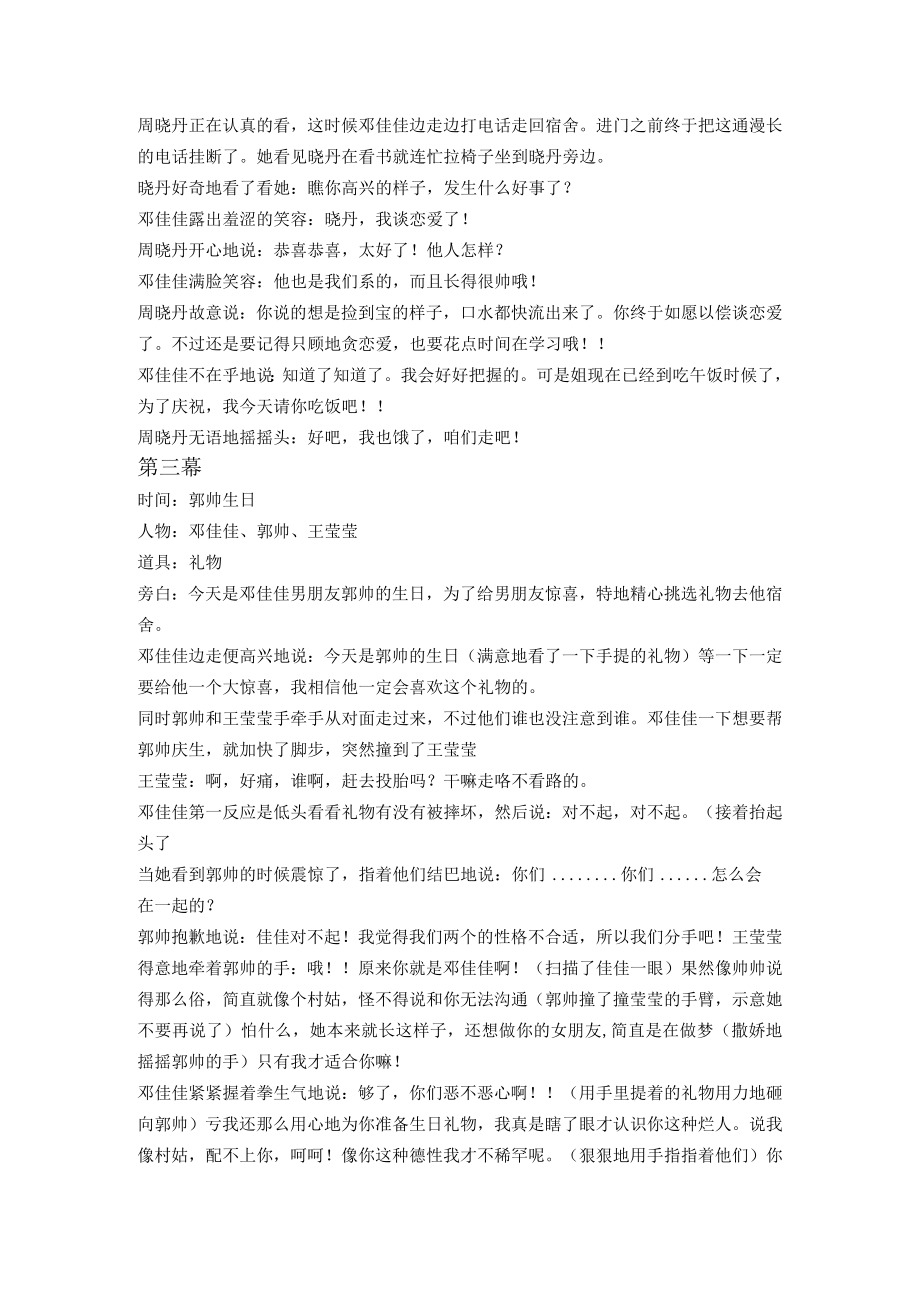 校园心理剧 大学的生活剧.docx_第2页