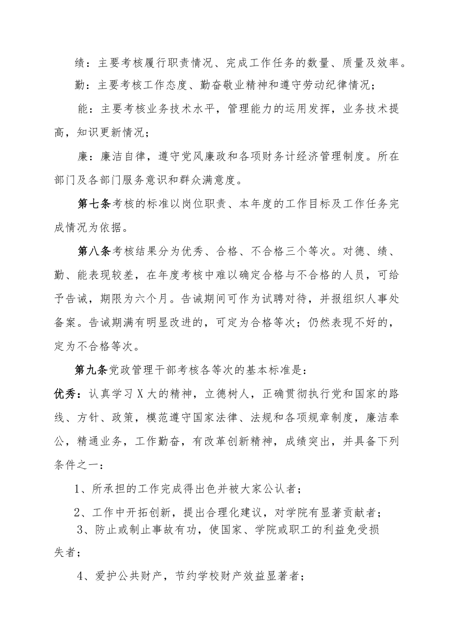 XX工程职业技术学院考核规定.docx_第2页