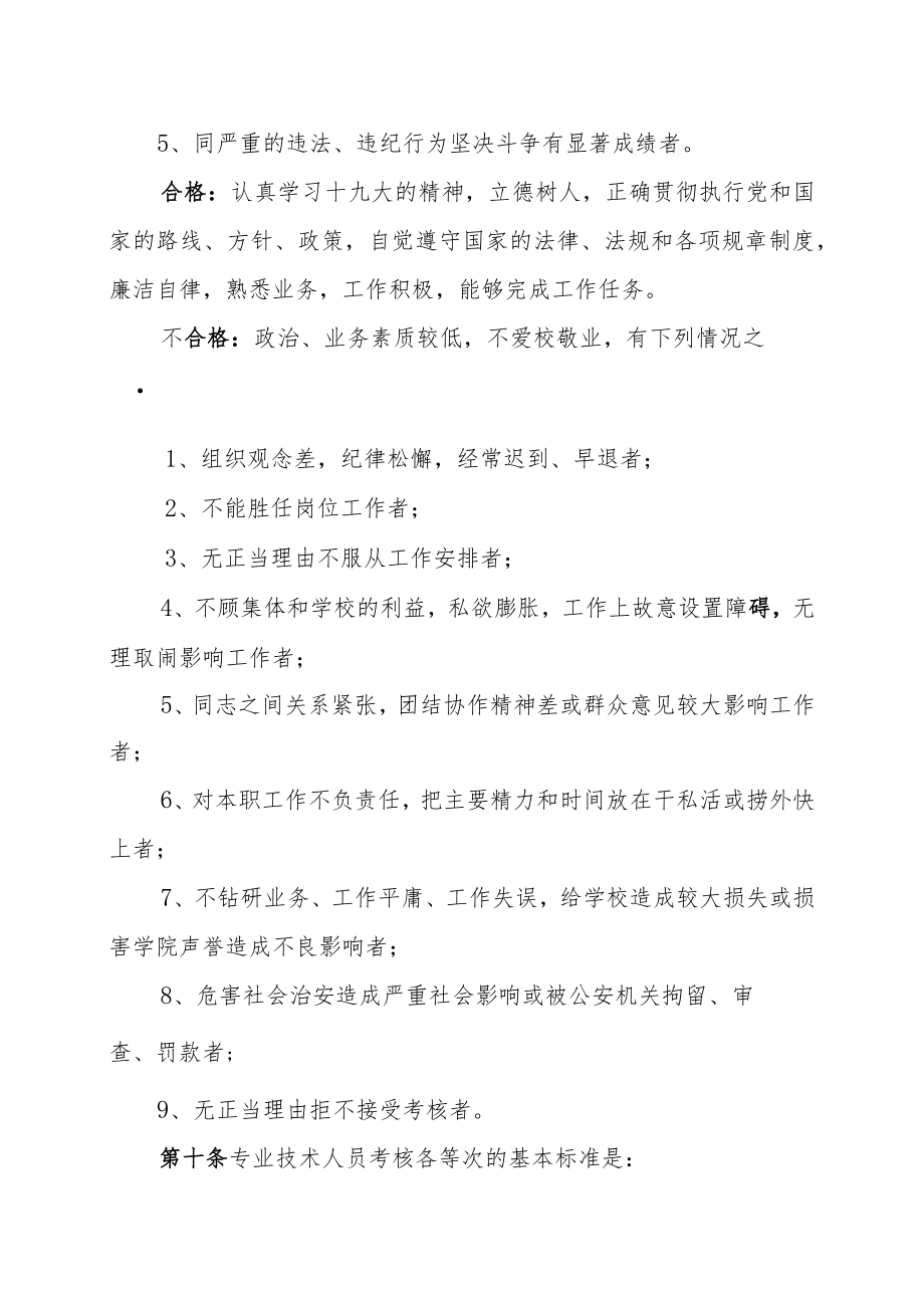 XX工程职业技术学院考核规定.docx_第3页