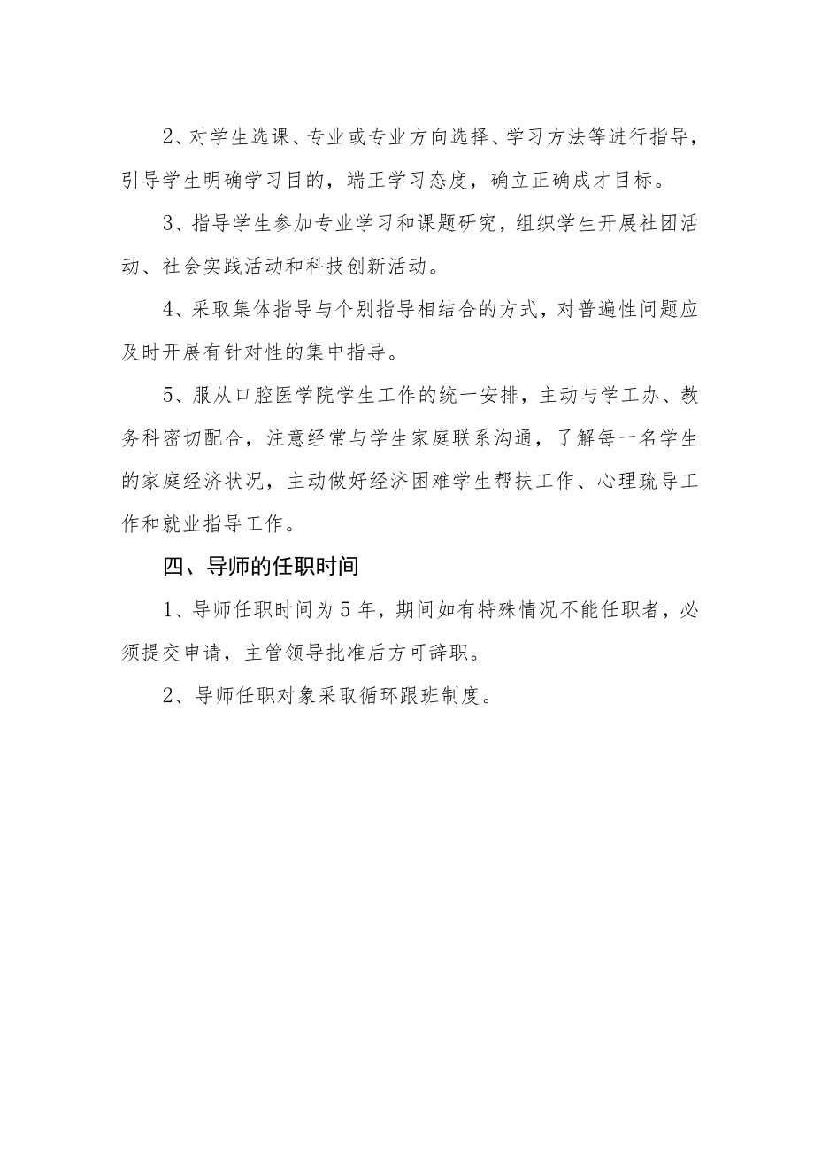 学院导师制制度.docx_第2页