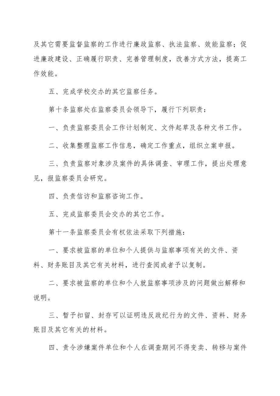 XX大学监察工作暂行办法.docx_第3页