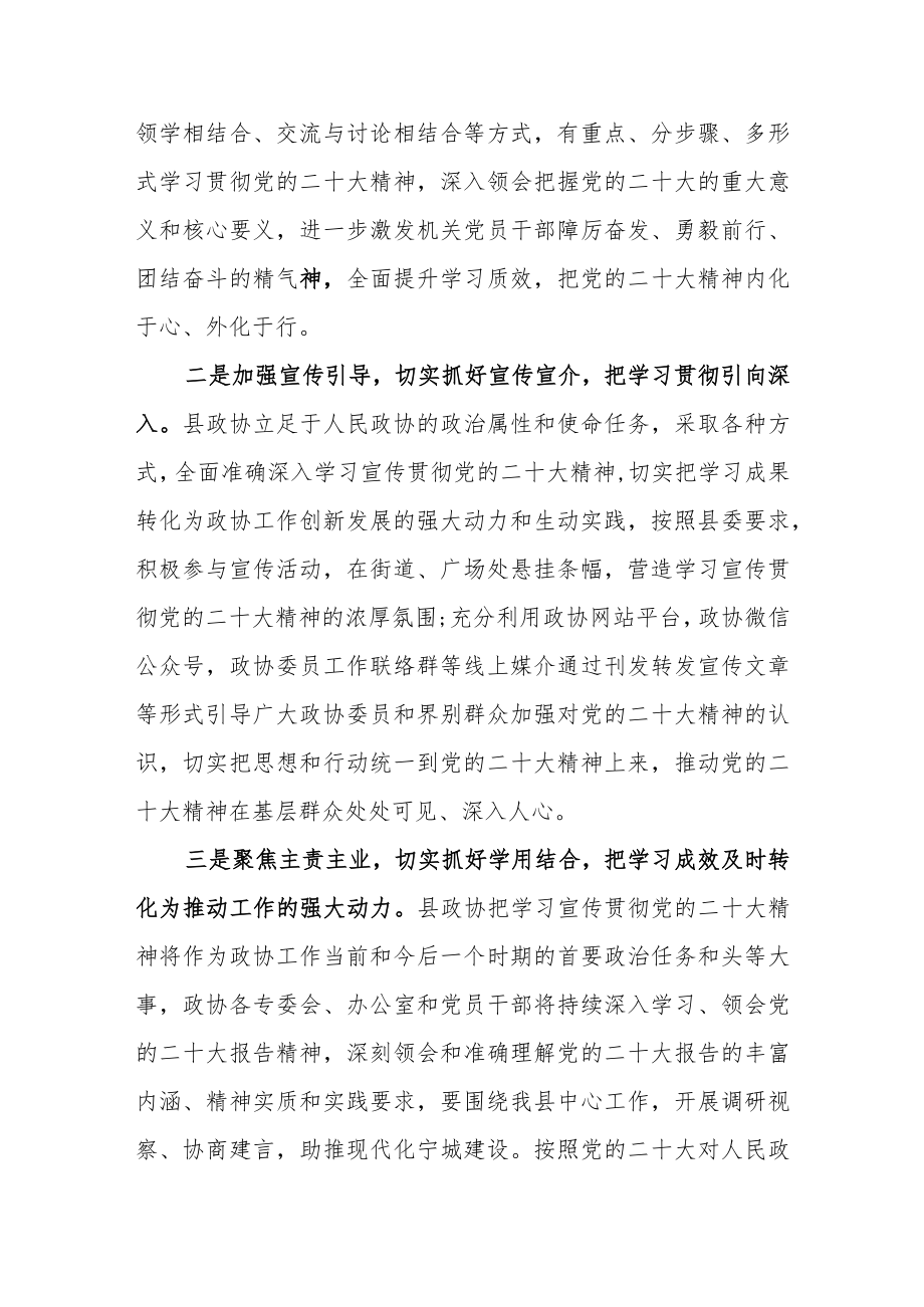 （4篇）学习宣传贯彻党的二十大精神情况报告汇报（县政协、县商务局、民政局、街道办）.docx_第2页