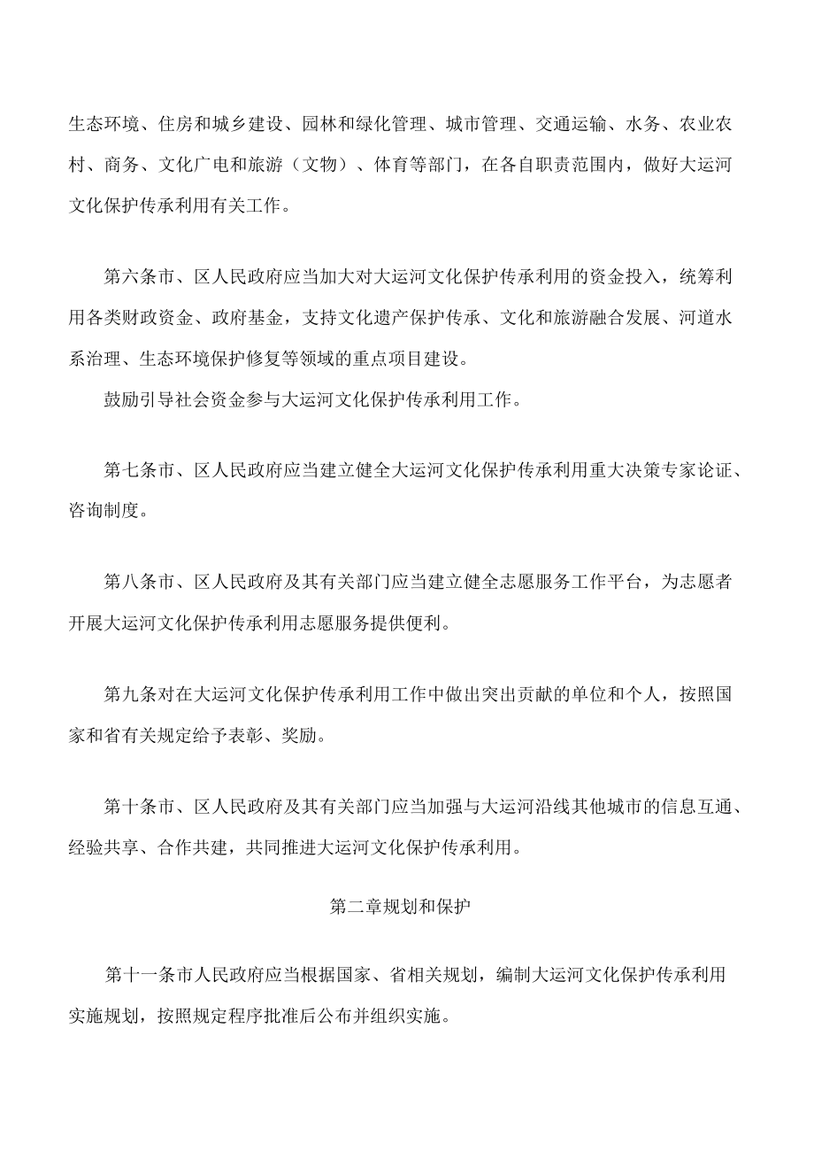 苏州市大运河文化保护传承利用条例.docx_第3页