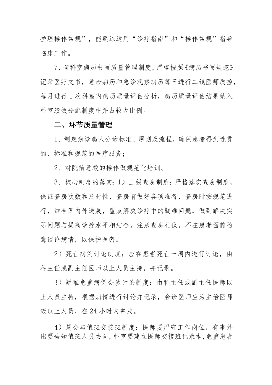 医院急诊科医疗质量管理与持续改进方案.docx_第2页