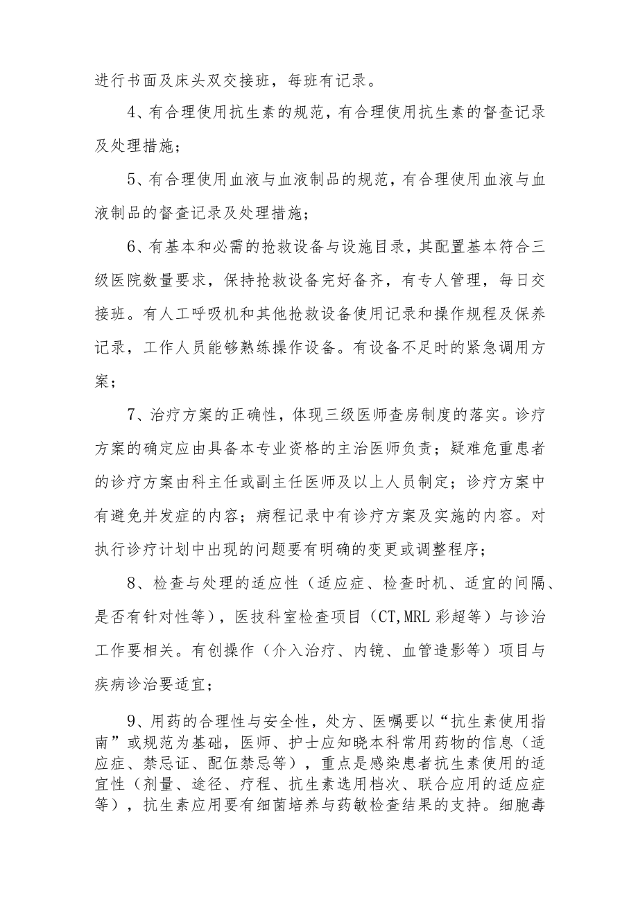 医院急诊科医疗质量管理与持续改进方案.docx_第3页