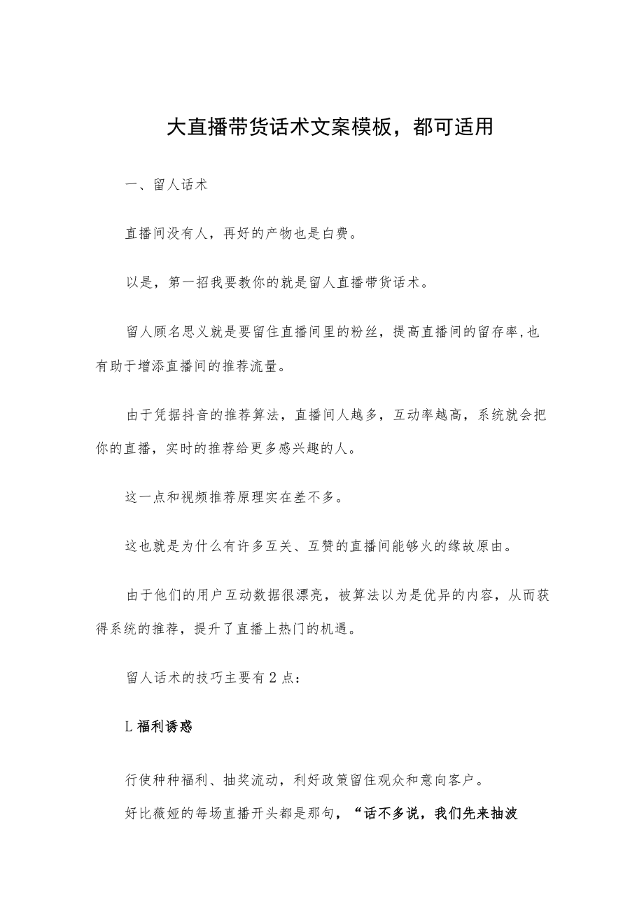 大直播带货话术文案模板都可适用.docx_第1页