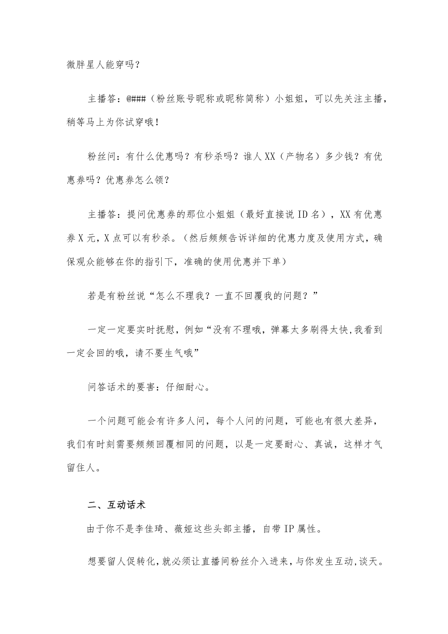 大直播带货话术文案模板都可适用.docx_第3页