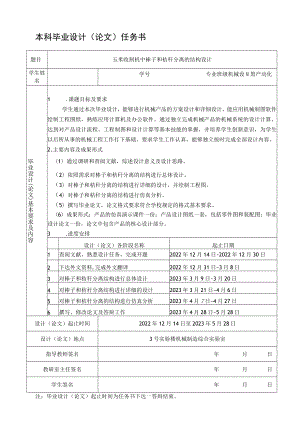 毕设任务-玉米收割机中棒子和秸秆分离的结构设计.docx