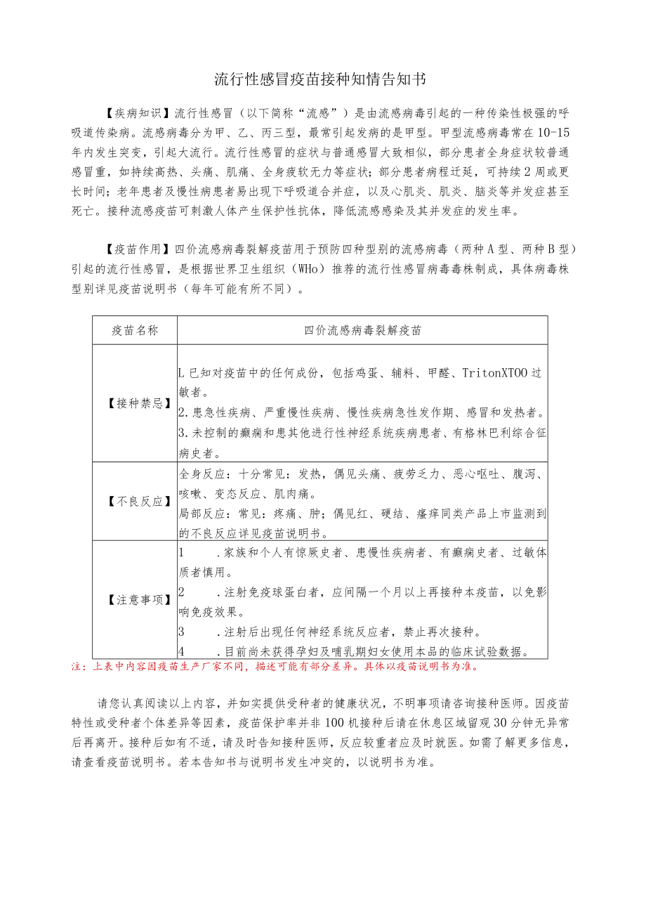 流行性感冒疫苗接种知情告知书.docx_第1页