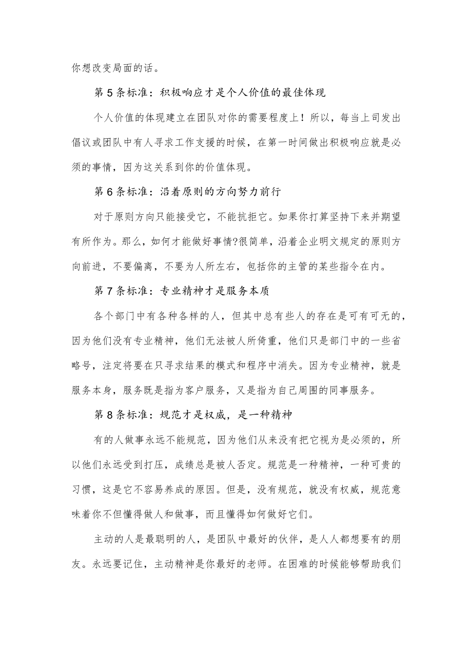 评价企业好坏的二十条标准.docx_第2页