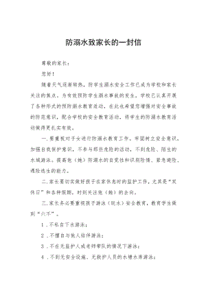 学校关于防溺水安全教育致家长的一封信十篇.docx