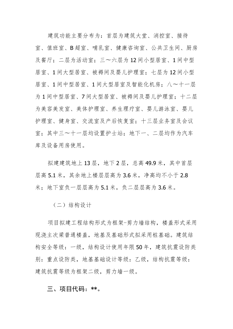 妇幼保健院月子中心建设方案,月子服务中心楼初步设计.docx_第2页