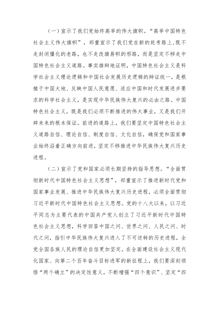 2023年学习党的二十大精神宣讲稿材料汇编 七篇.docx_第2页