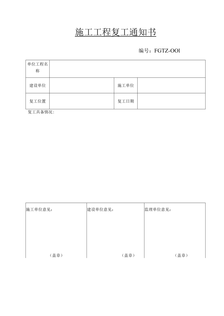 春节放假复工安全技术措施.docx_第3页