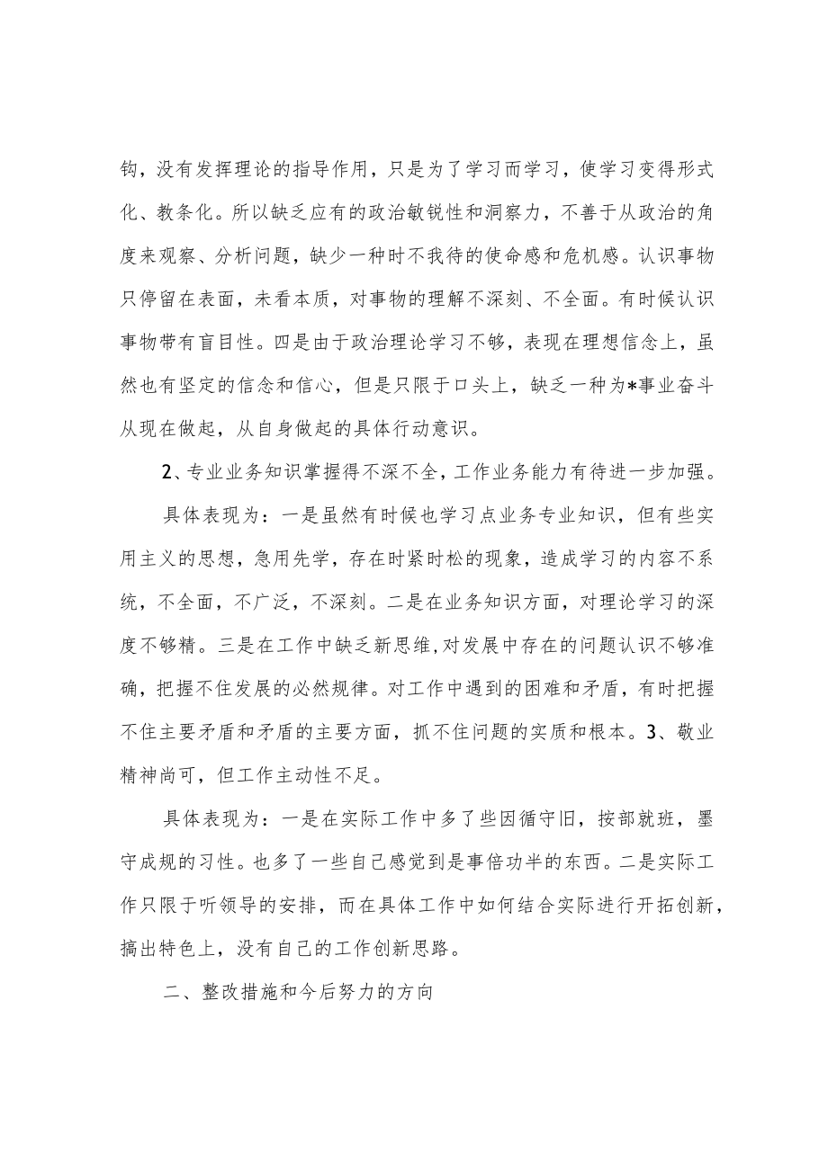 教师自我剖析材料(五篇).docx_第2页