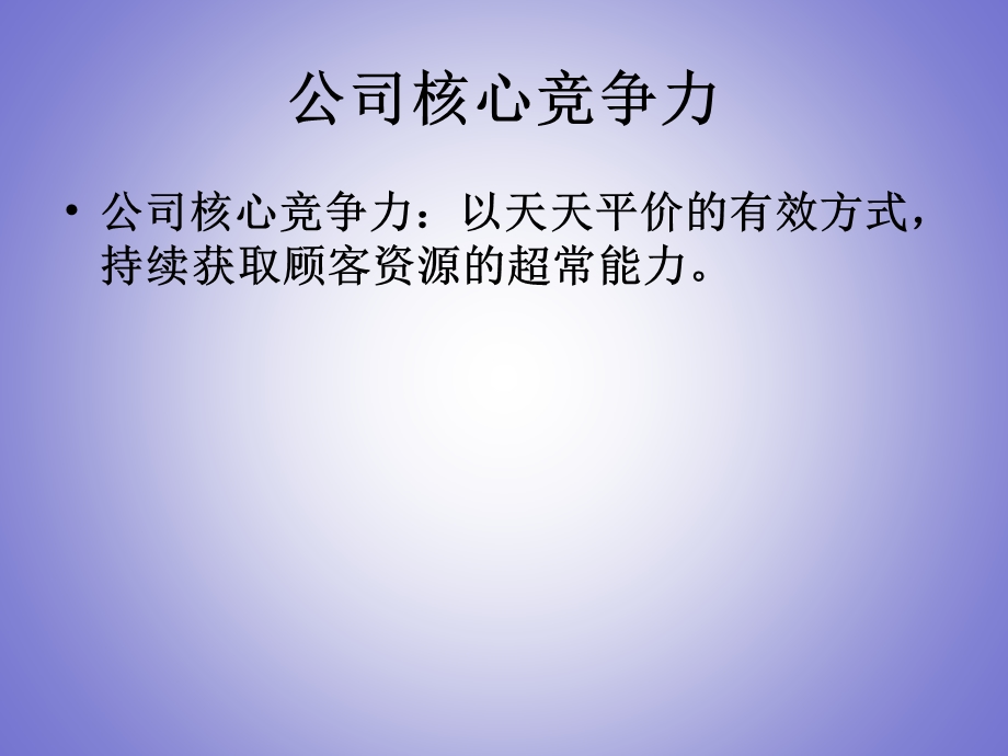 企业文化展板.ppt_第3页