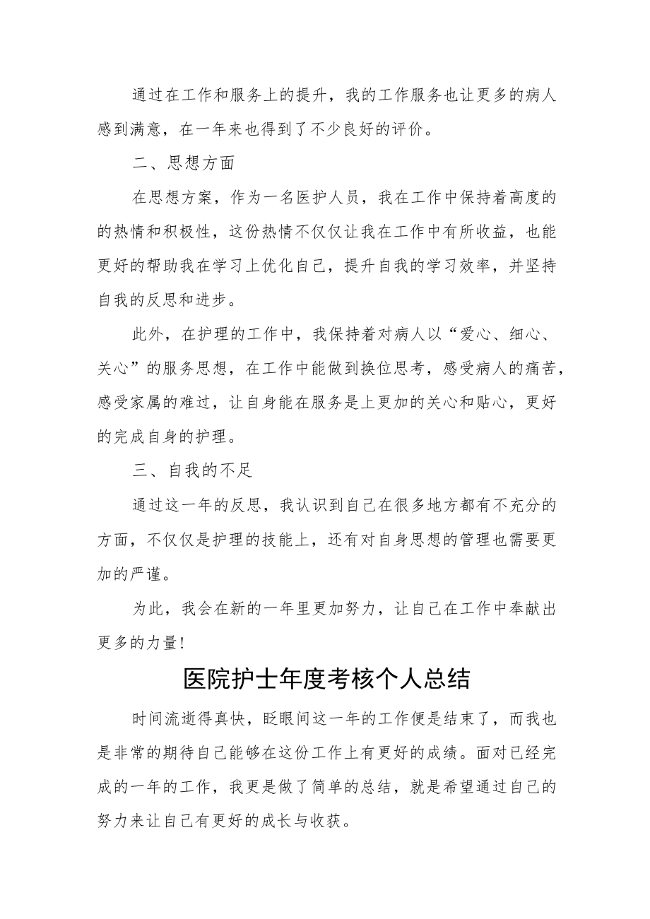 医院年度考核个人总结汇编.docx_第2页