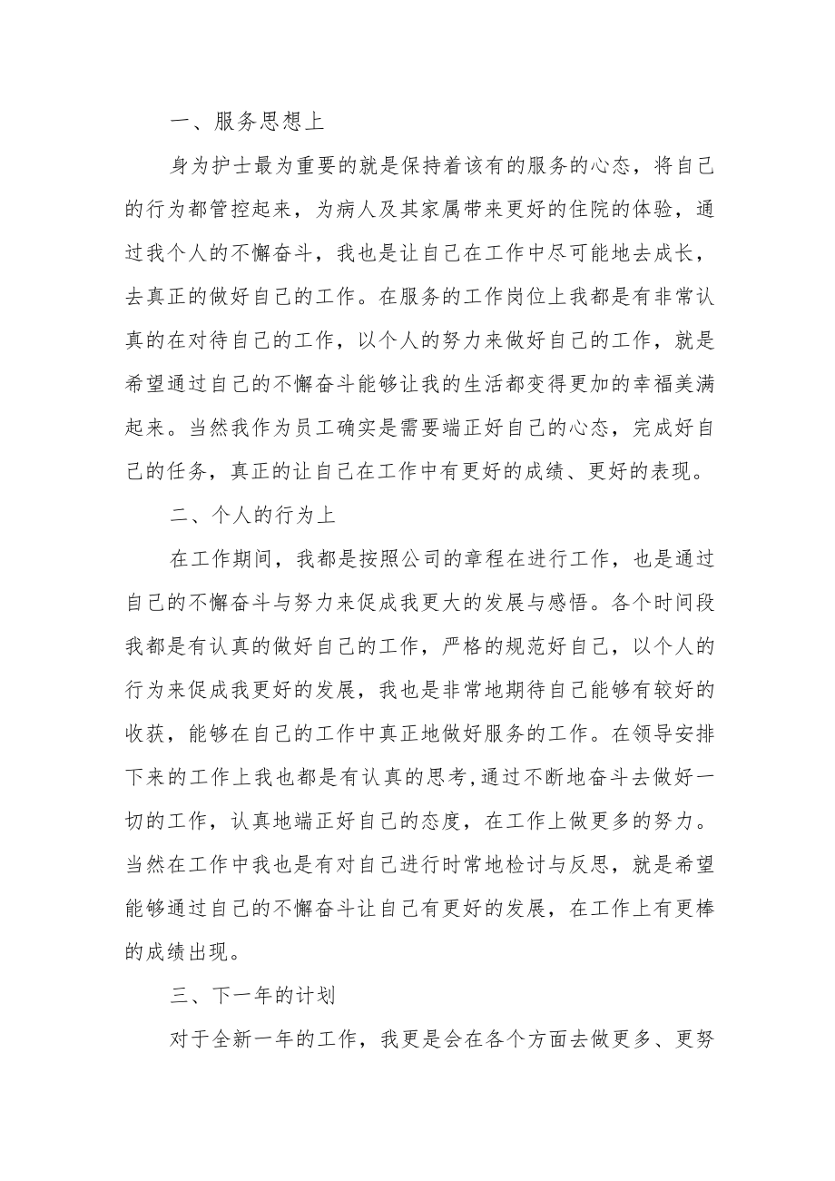 医院年度考核个人总结汇编.docx_第3页