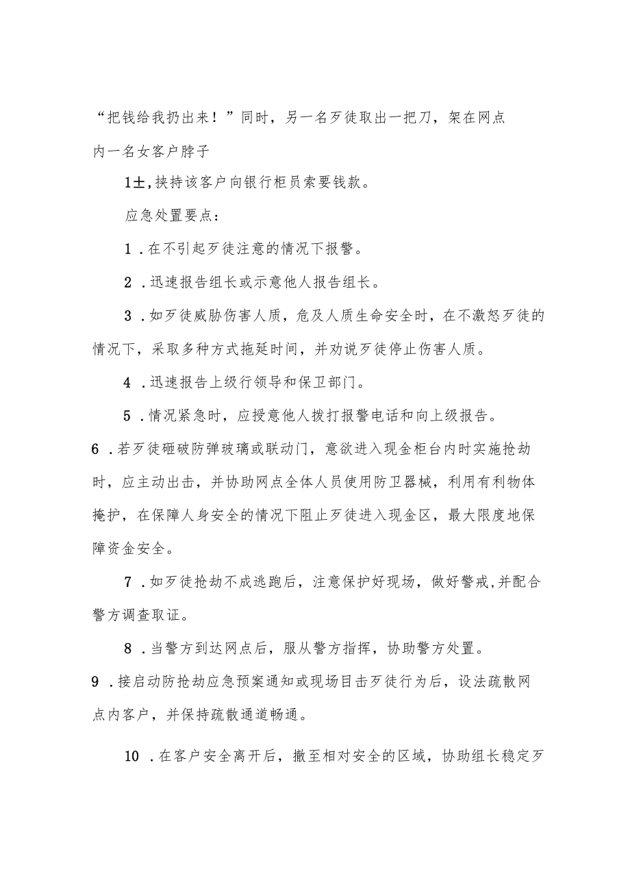 银行保安执勤突发事件处置预案.docx_第2页