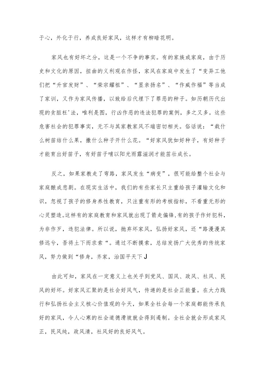 研讨发言：传承良好家风.docx_第2页