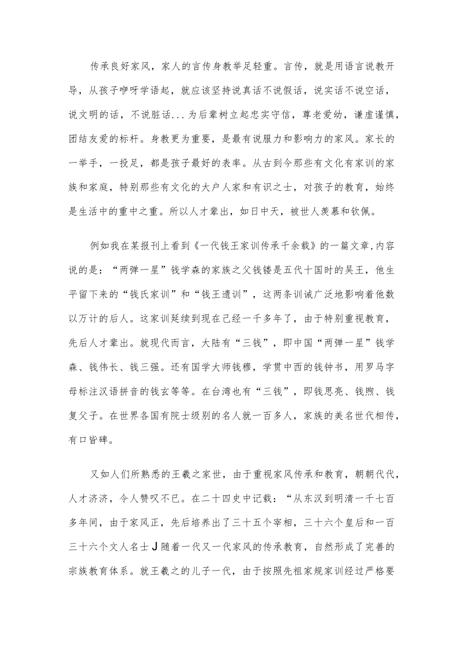 研讨发言：传承良好家风.docx_第3页