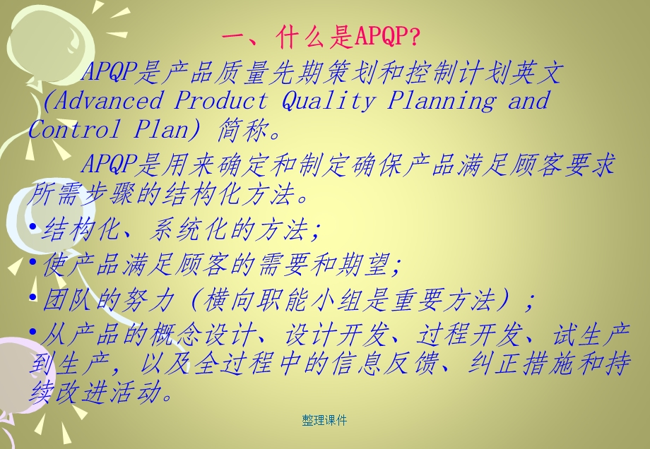 《APQP培训资料》.ppt_第3页