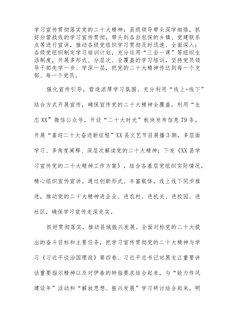 2023年学习党的二十大精神心得感悟研讨材料六篇范例.docx_第2页