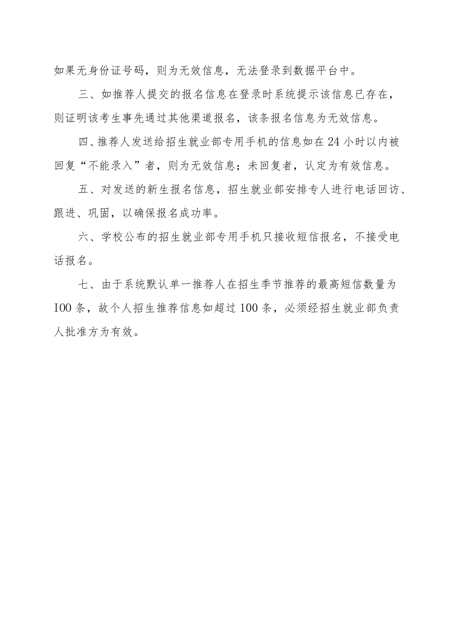 XX大学关于做好新生推荐入学工作的规定.docx_第3页