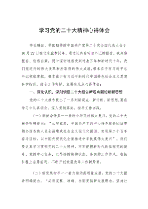 学习贯彻二十大精神专题交流研讨发言材料六篇模板.docx