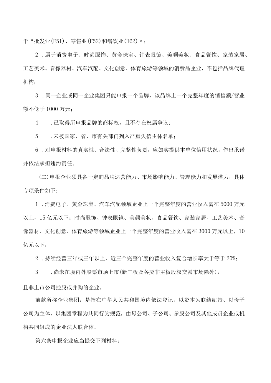 深圳市商务局关于印发《深圳市商务局瞪羚品牌认定办法(试行)》的通知.docx_第2页