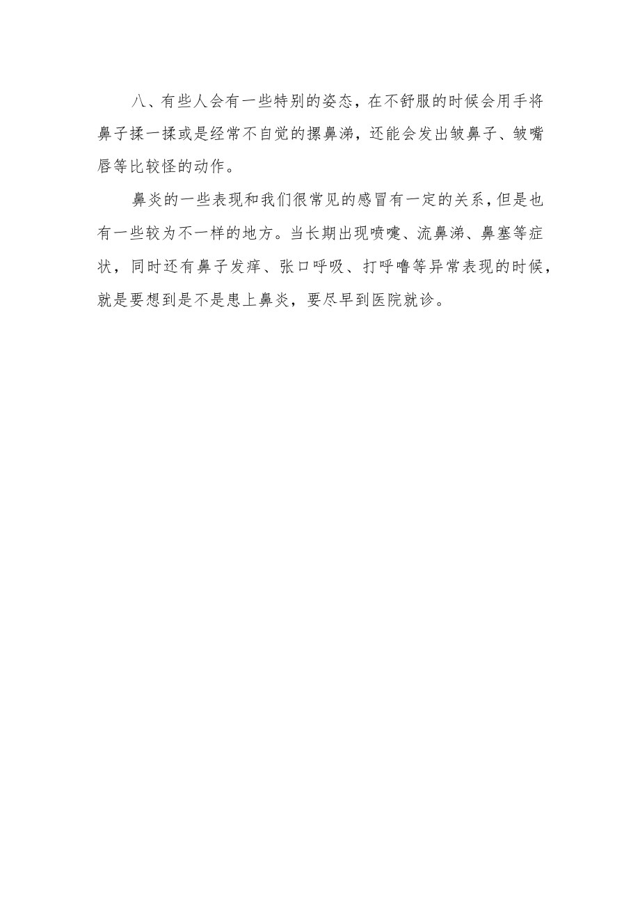 如何判断自己是否患上鼻炎.docx_第2页