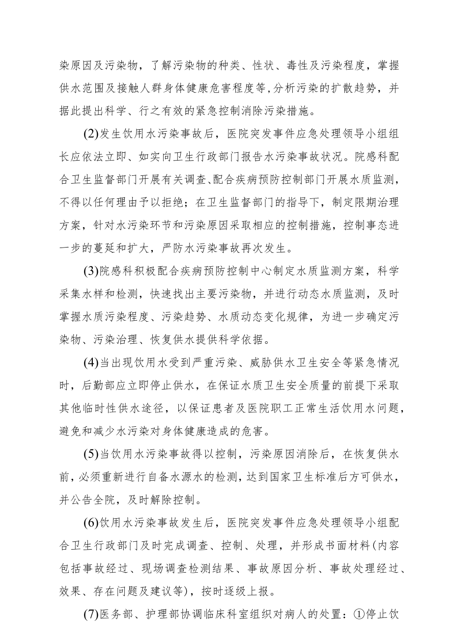 眼科医院突发生活饮用水污染事件应急处置预案.docx_第2页