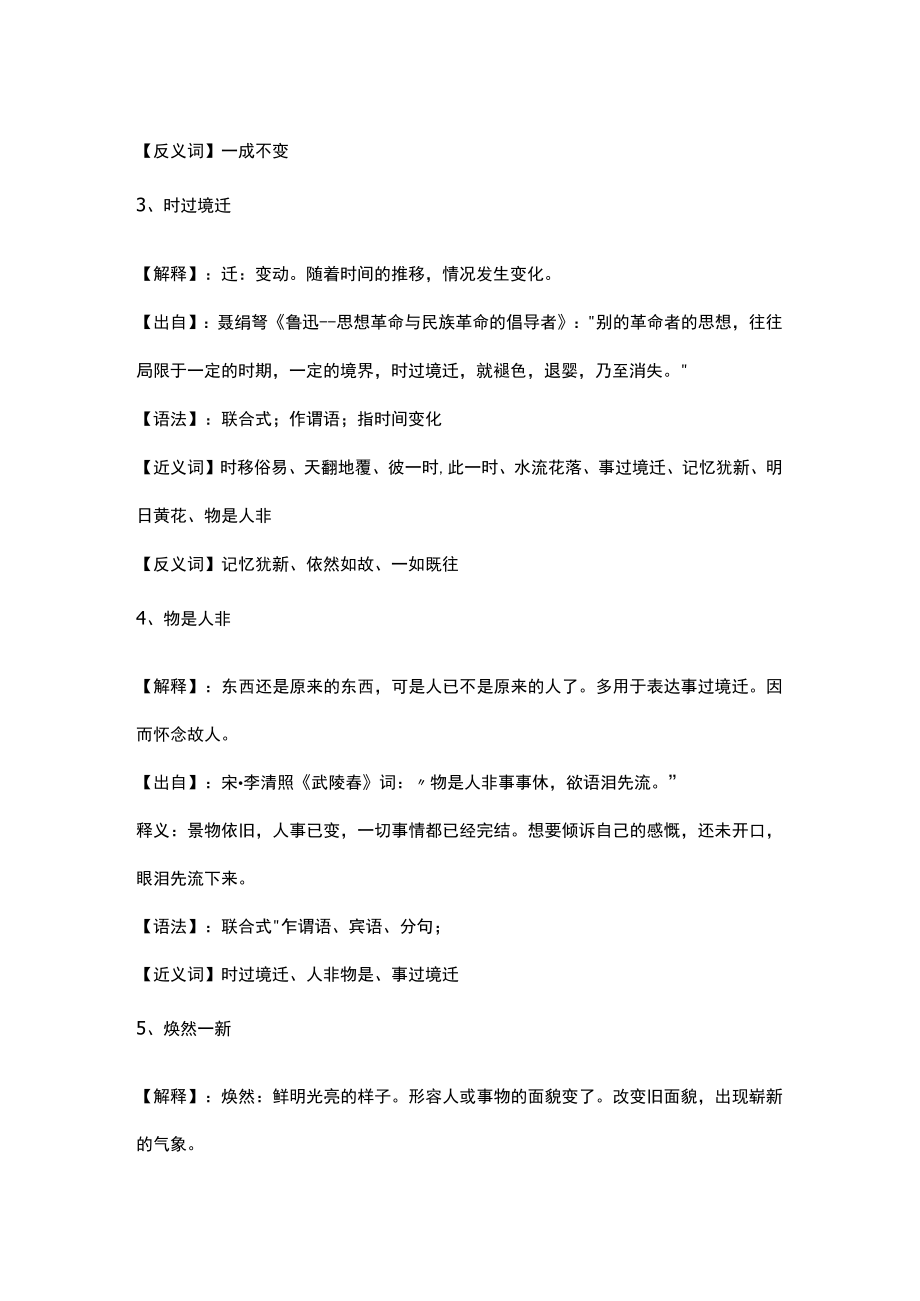 形容人变了的成语.docx_第2页