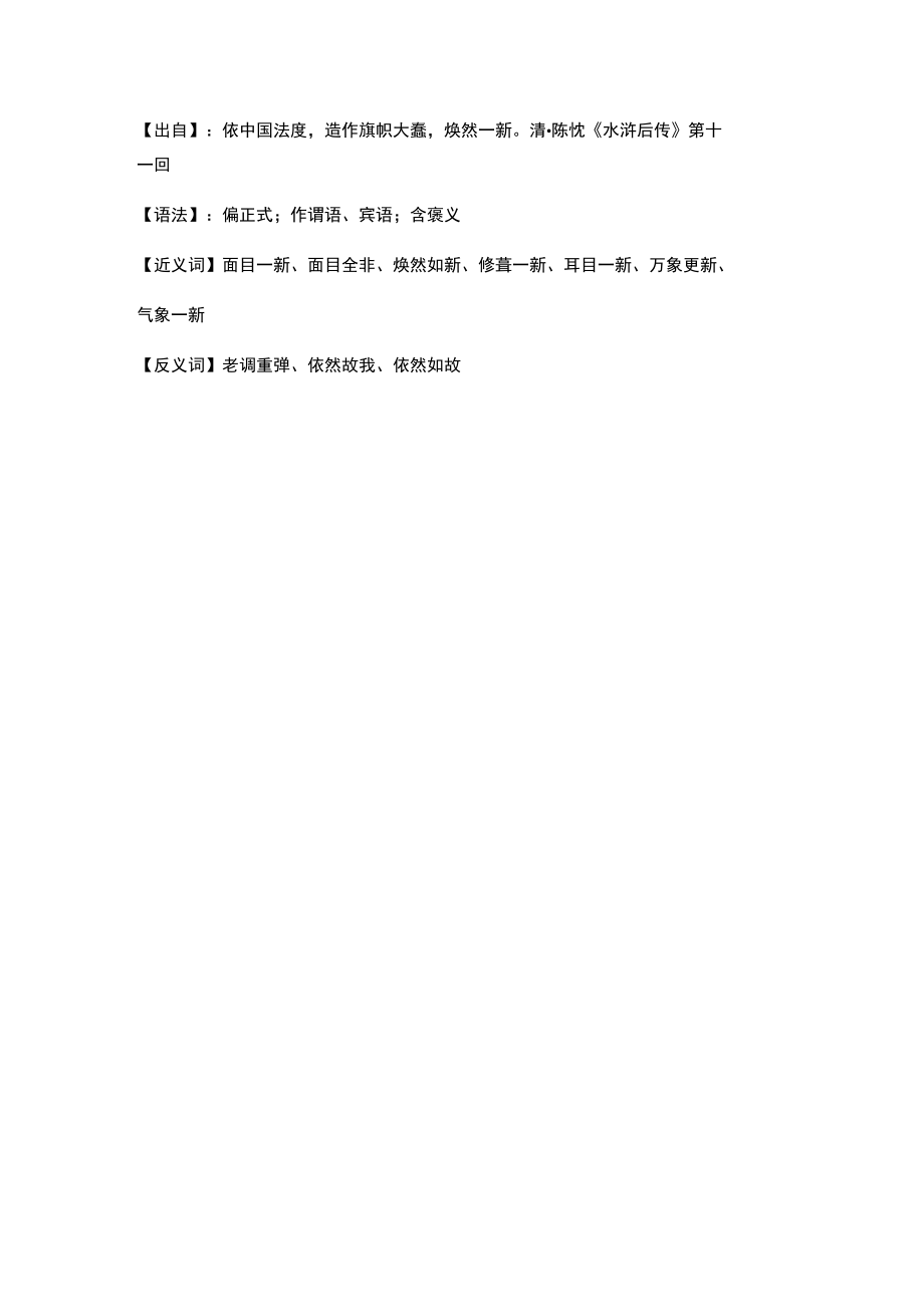 形容人变了的成语.docx_第3页