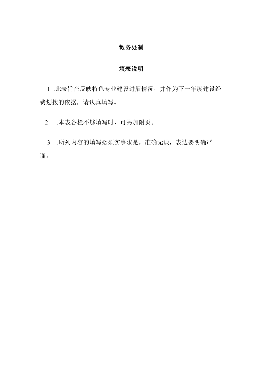 XX大学特色专业建设进展报告.docx_第2页