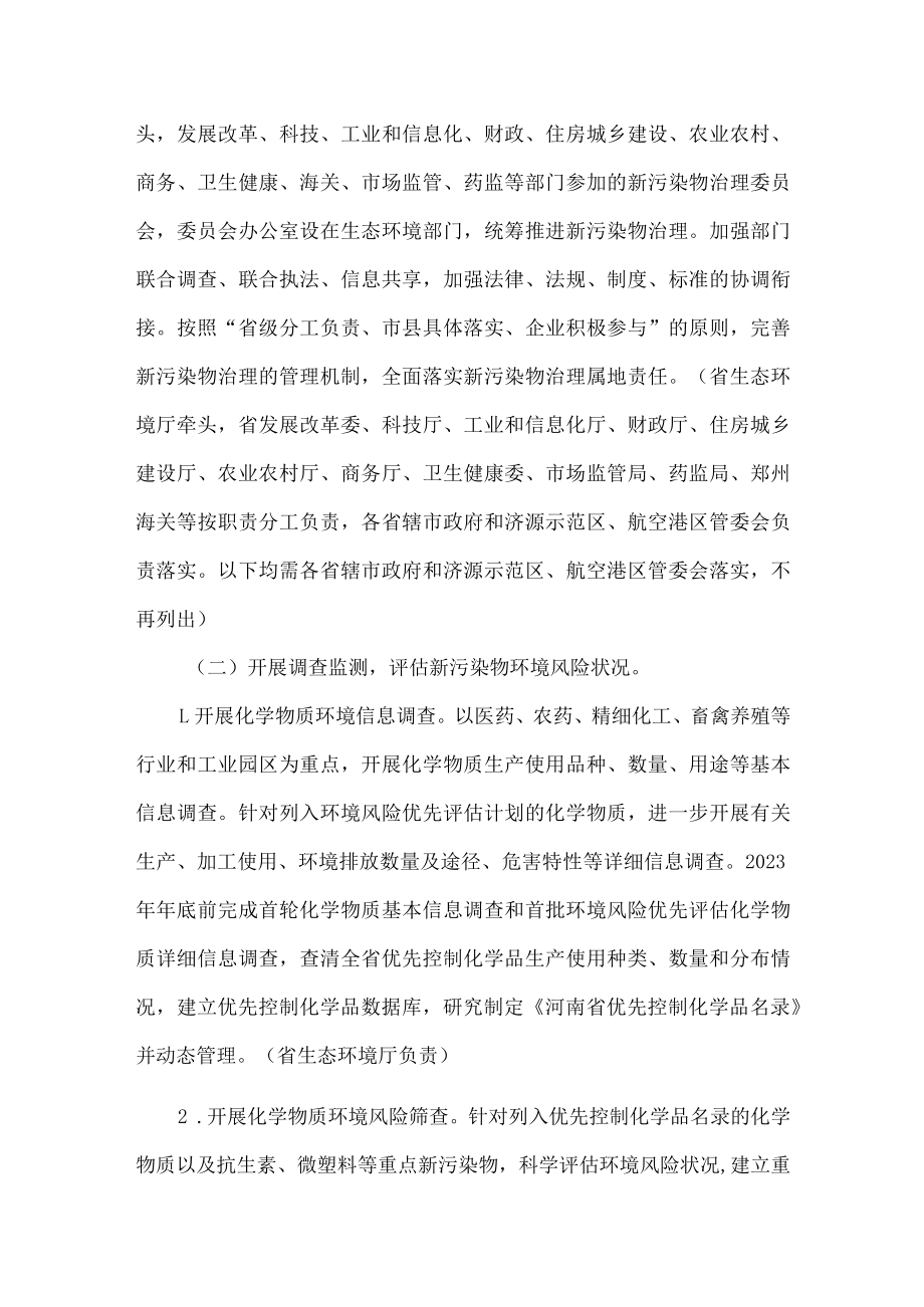 河南省新污染物治理工作方案.docx_第2页