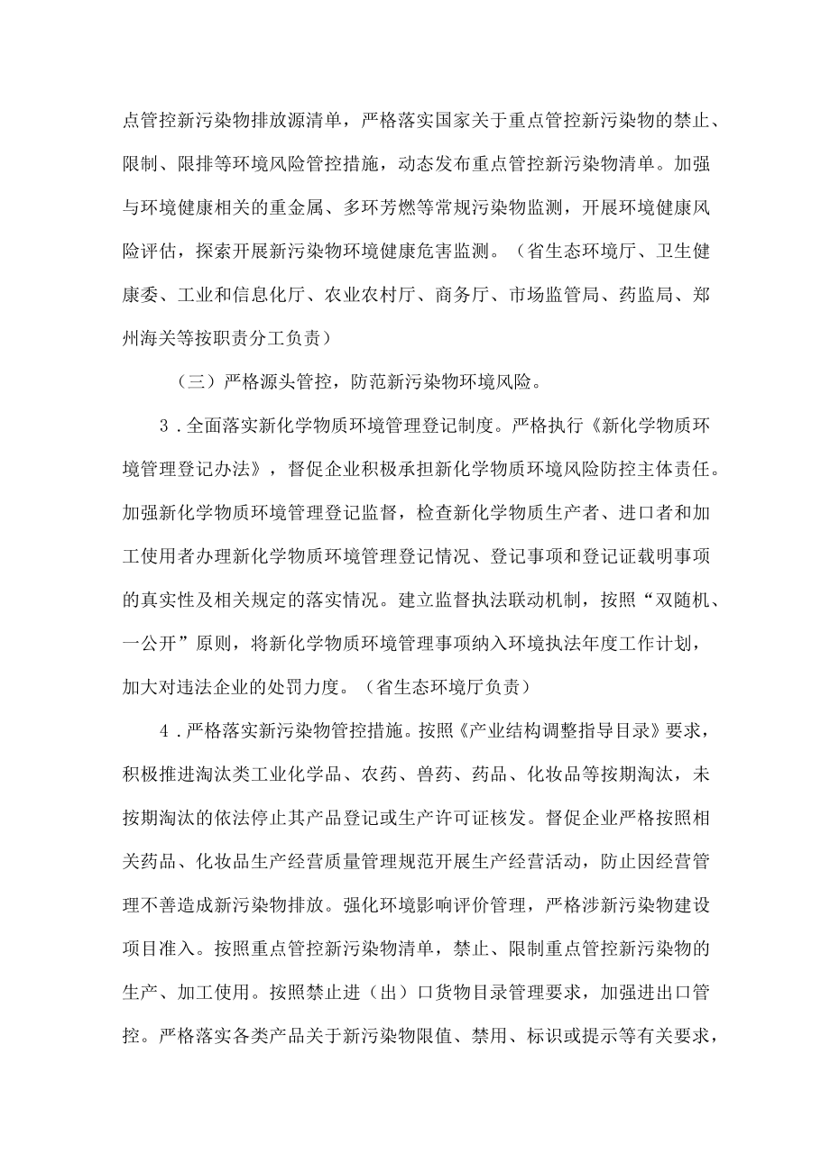 河南省新污染物治理工作方案.docx_第3页