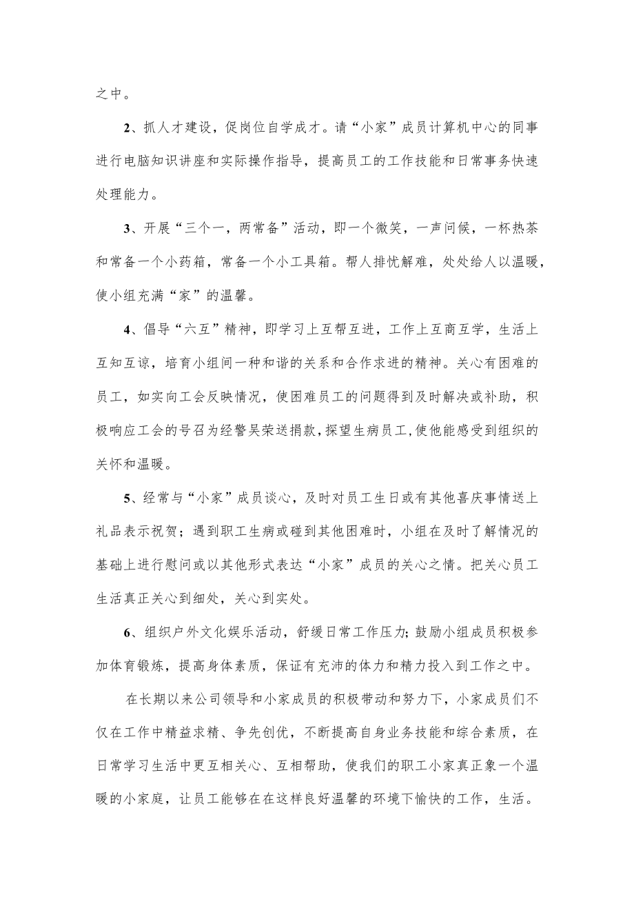 职工小家建设情况汇报2篇.docx_第3页