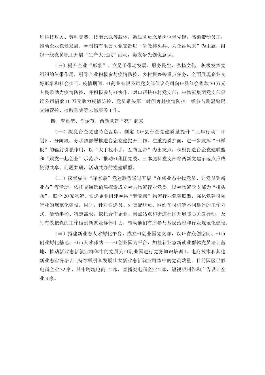 县以红色引擎推动两新党组织发展工作总结.docx_第3页