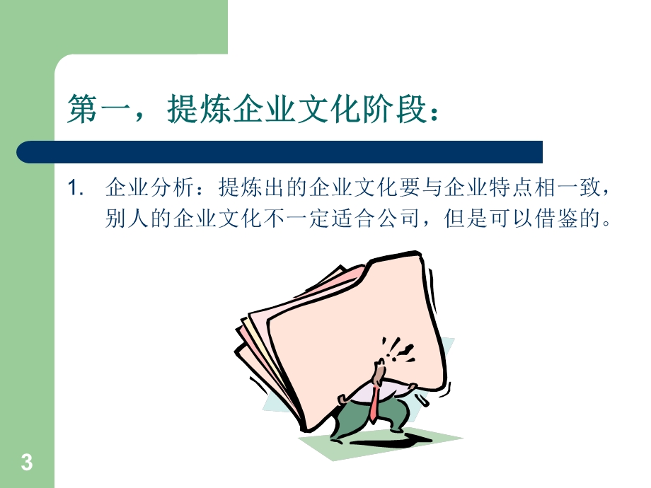 企业文化研讨会.ppt_第3页