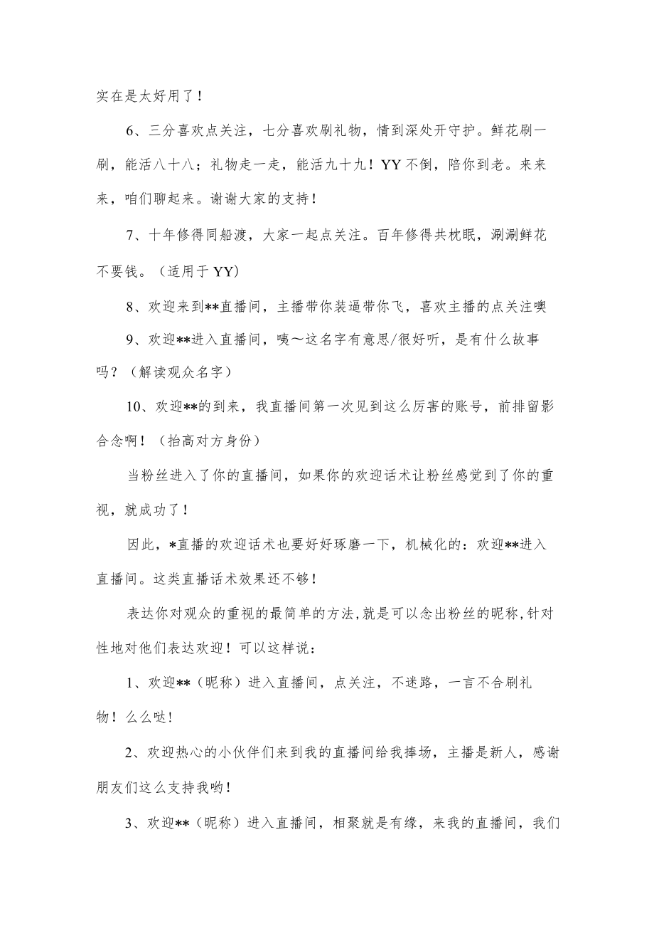 最新直播带货台词话术文案汇编.docx_第2页