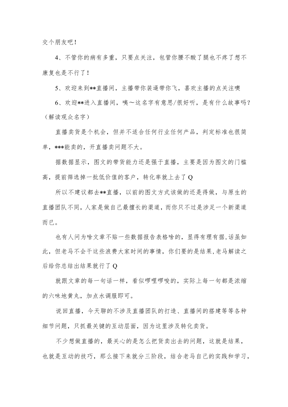 最新直播带货台词话术文案汇编.docx_第3页